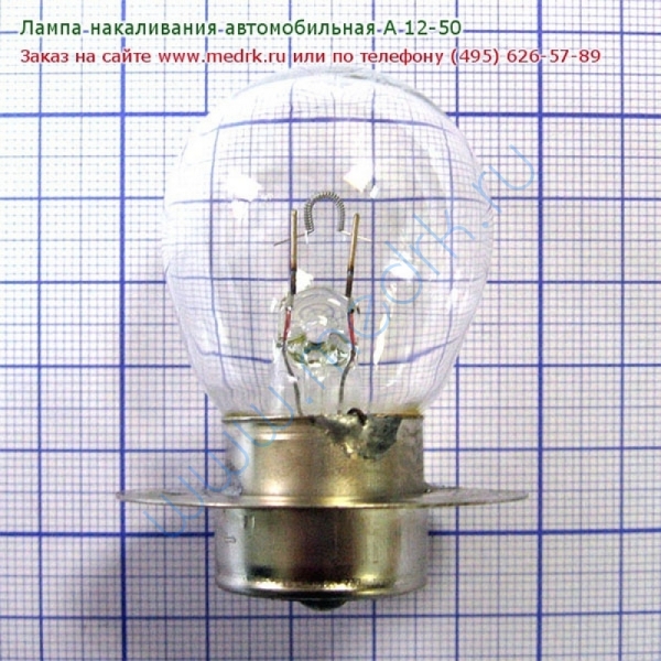Лампа накаливания автомобильная А 12-50 P42s/11  Вид 1