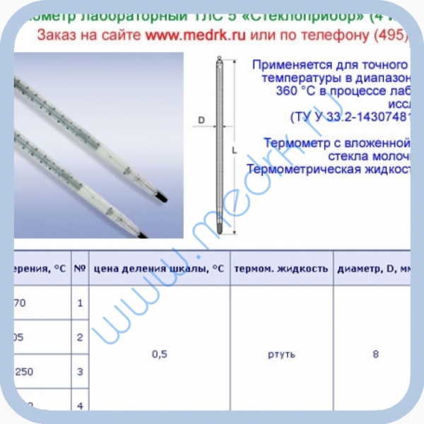  Термометры лабораторные ТЛС-5   Вид 1