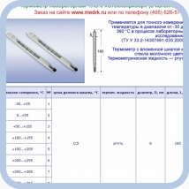  Термометры лабораторные ТЛС-6 