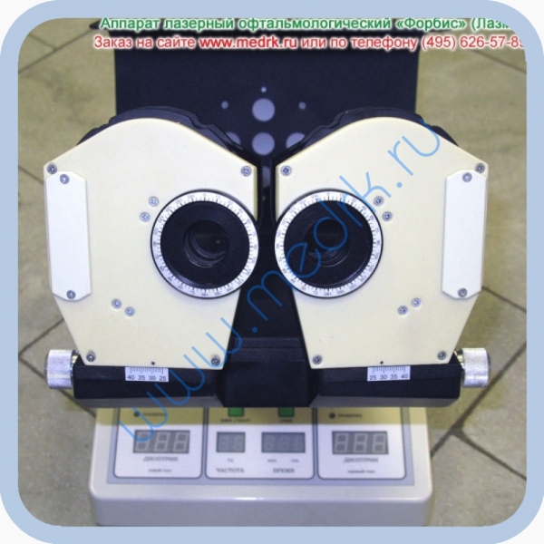 Аппарат Форбис лазерный офтальмологический  