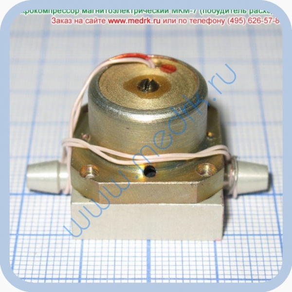 Микрокомпрессор магнитоэлектрический МКМ-7 (побудитель расхода) 